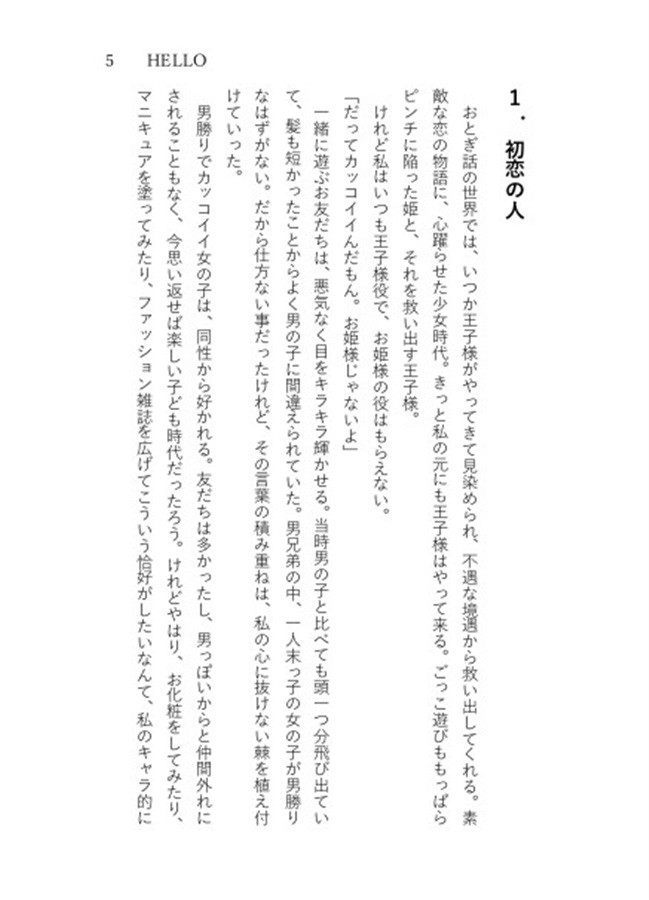 小説 冴えないアラサーがjkに一目惚れしたら世界が一変した コップに水 の通販 購入はメロンブックス メロンブックス