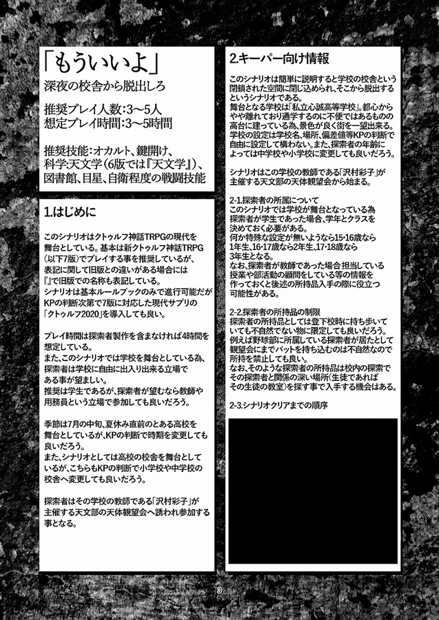 クトゥルフ神話trpg シナリオ もういいよ 卓上戦術部 の通販 購入はメロンブックス メロンブックス