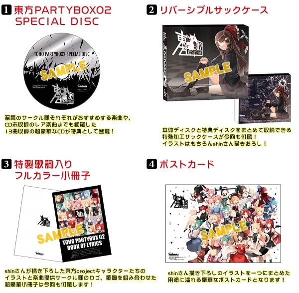 東方partybox2 Melonbooks Records の通販 購入はメロンブックス メロンブックス