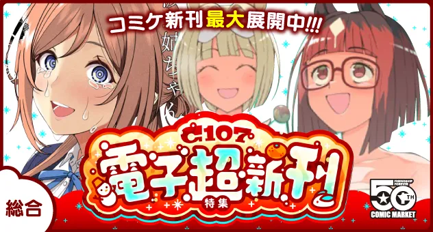 メロンブックス 国内最大級の同人・コミック・グッズの通販サイト