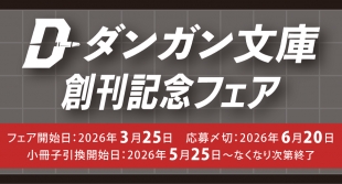 ダンガン文庫 創刊記念フェア(創刊記念小冊子)