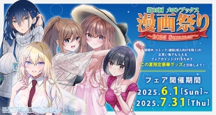 第19回メロンブックス漫画祭り～2025 Summer～