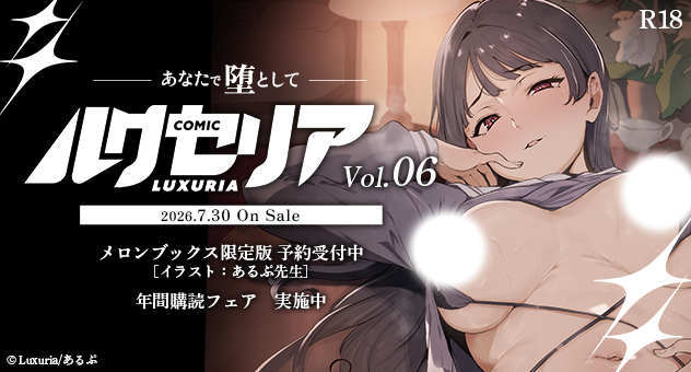 COMICルクセリアVOL.6