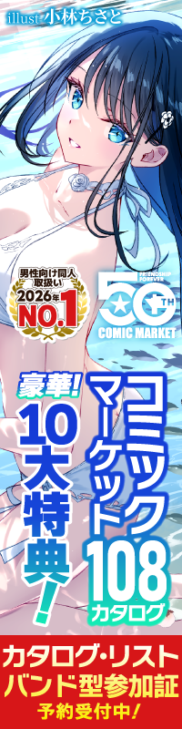 C108カタログ|漫画祭り
