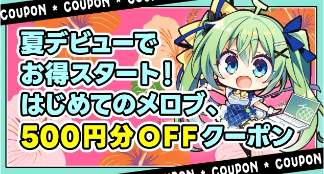 新規会員キャンペーン