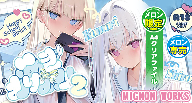 C108同人-ぬぎおなか2【メロン限定特典付】