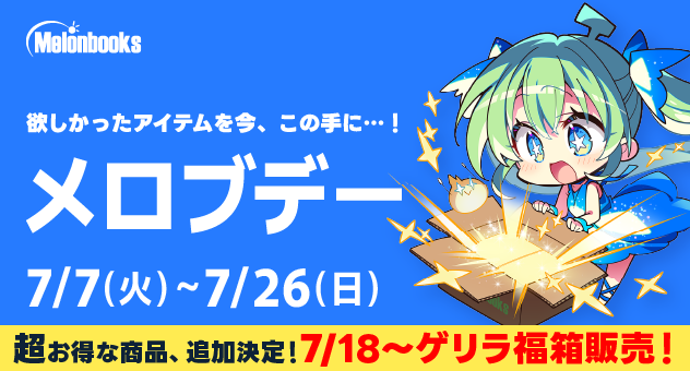 メロブデー