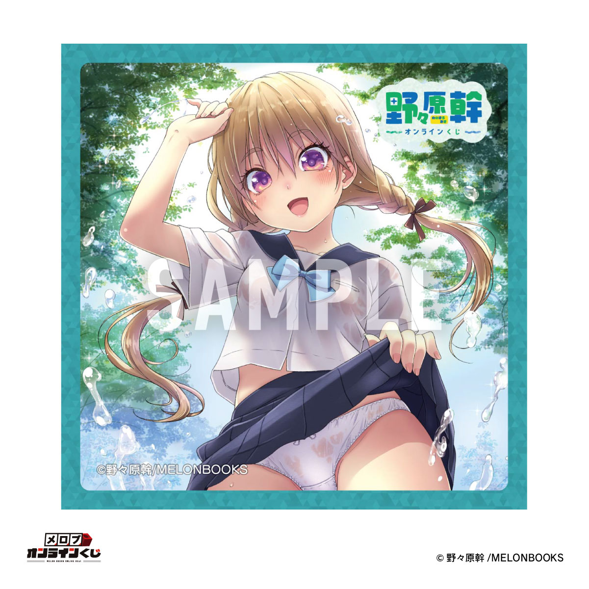 //melonbooks.akamaized.net/user_data/packages/resize_image.php?image=07171221_68786c49ab331.png