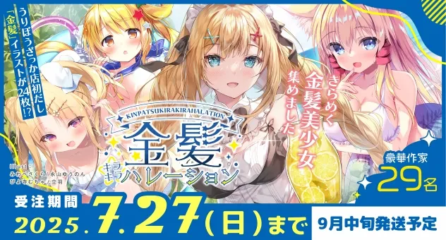 うりぼう-金髪☆キラキラハレーション