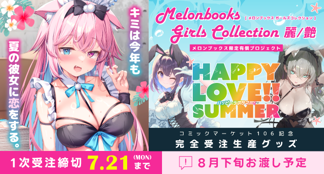同人-MGC HAPPY SUMMER