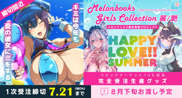 同人-MGC HAPPY SUMMER  〆切間近