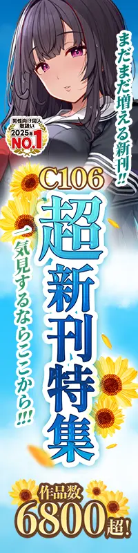 C106超新刊特集|メロブース