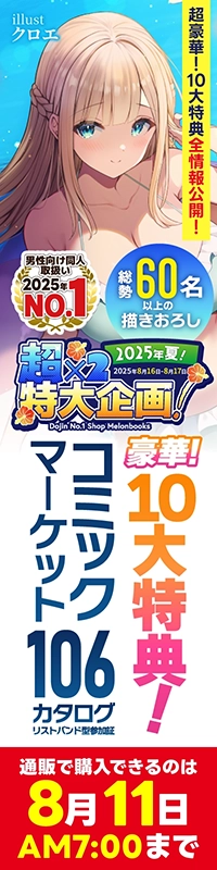C106超新刊|C106カタログ