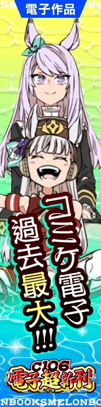 C106新刊