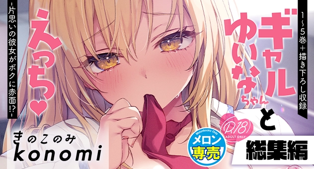 同人-C106-ギャルゆいなちゃんとえっち総集編