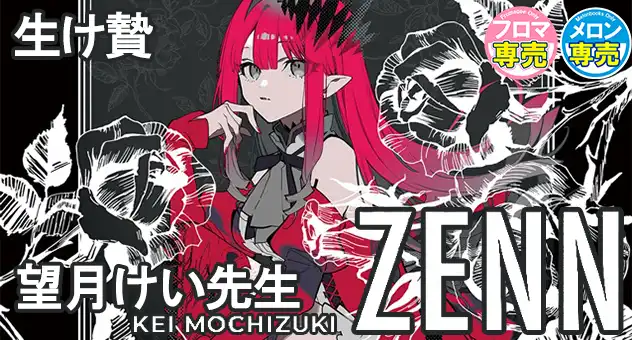 同人-C106-ZENN