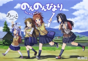 のんのんびより のんすとっぷ