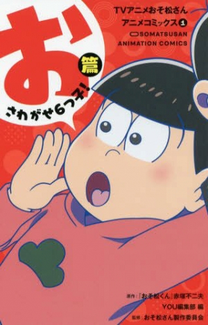 おそ松さん（第3期／第2クール）