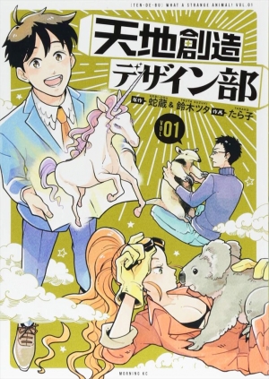 天地創造デザイン部