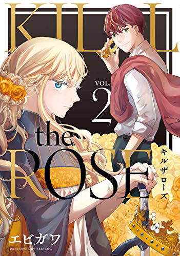 KILL the ROSE 2（講談社）の通販・購入はメロンブックス | メロンブックス
