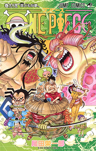 One Piece 94 集英社 の通販 購入はメロンブックス メロンブックス