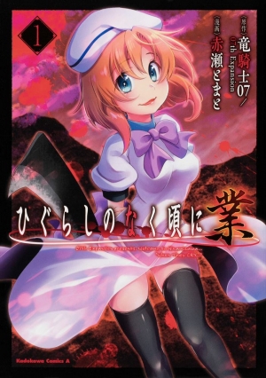 ひぐらしのなく頃に（2クール目）