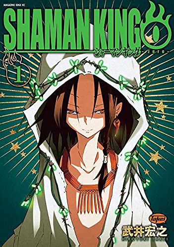 シャーマンキング0 1 講談社 の通販 購入はメロンブックス メロンブックス