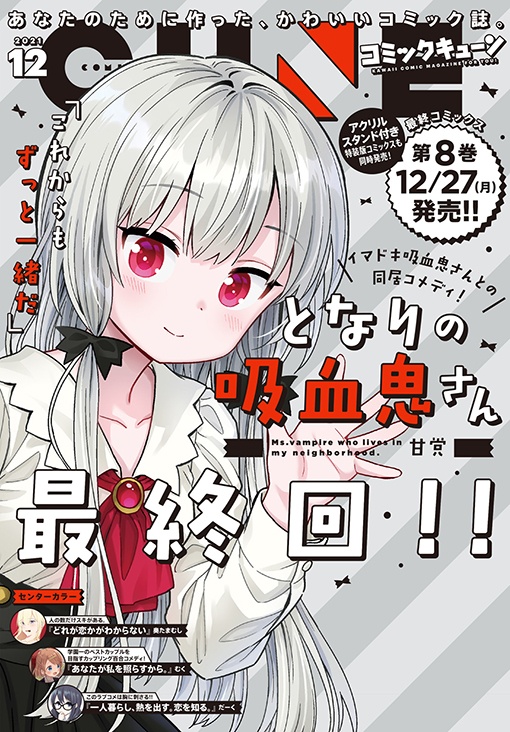月刊コミックキューン 21年12月号 Kadokawa の通販 購入はメロンブックス メロンブックス