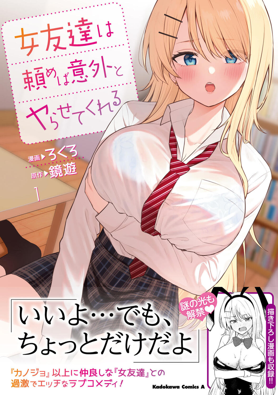 友達と エロ 