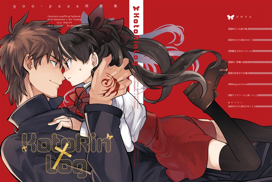 FateZero goo-paaa／おちゃ  Magical☆Xmas