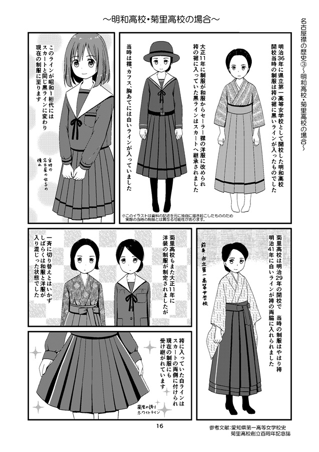 愛知県のセーラー服が可愛い理由 徹底解説 名古屋襟読本 初恋プチフレア の通販 購入はメロンブックス メロンブックス