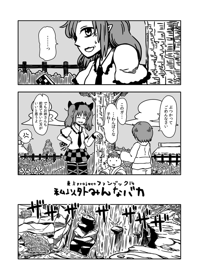 バカ 私 以外 漫画 みんな