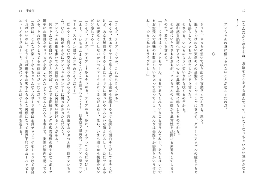 小説 フレちゃんがうつになりまして フレうつ製作実行委員会 の通販 購入はメロンブックス メロンブックス