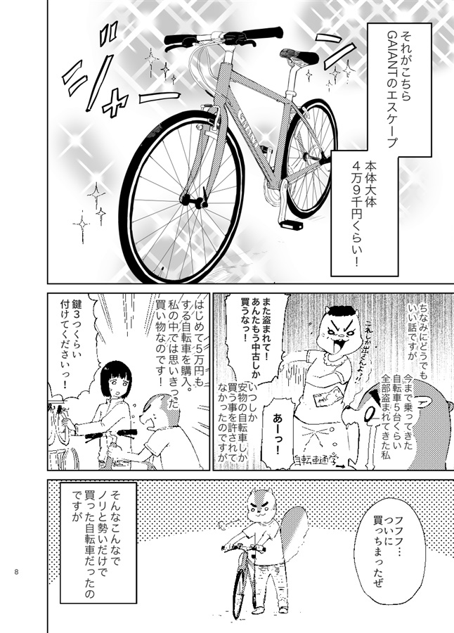 引きこもり漫画家一週間自転車旅日記 くみちょうbox の通販 購入はメロンブックス メロンブックス