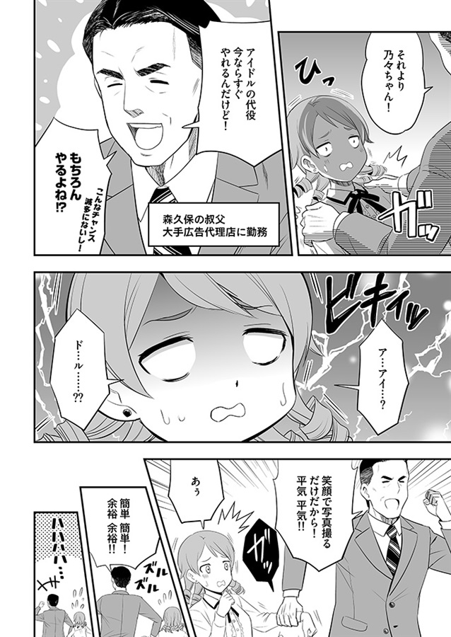 もう むーりぃー から始めるアイドル生活 びぜんやき の通販 購入はメロンブックス メロンブックス
