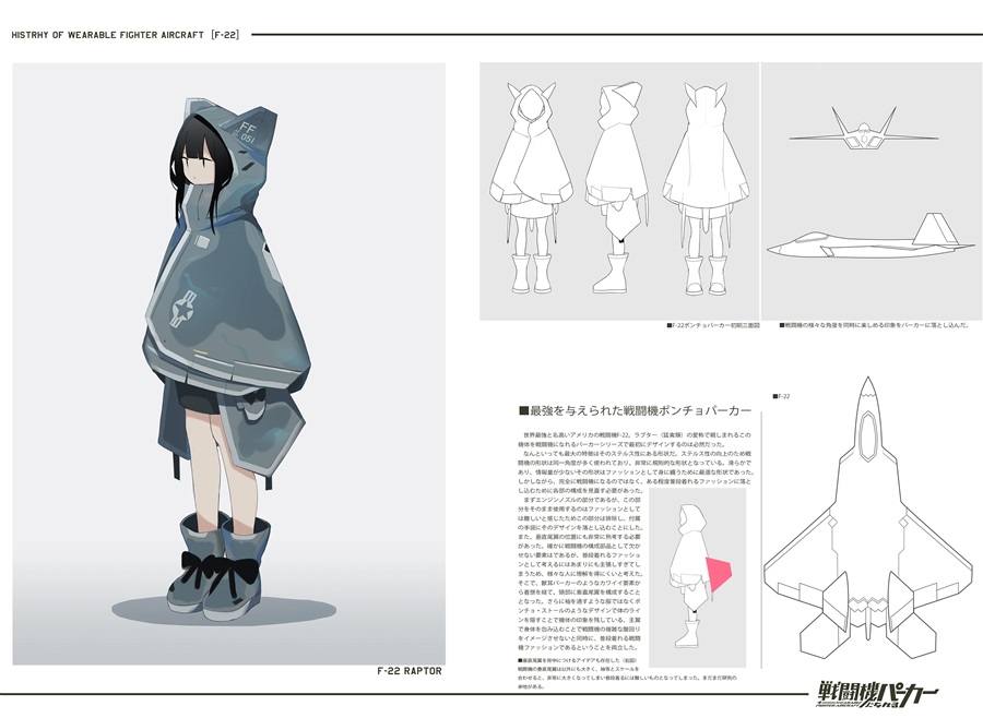 戦闘機になれるパーカー Illumina の通販 購入はメロンブックス 作品詳細