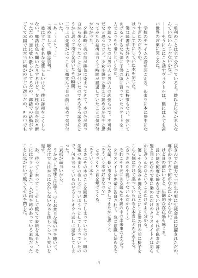 小説 ヤンデレヴィクトルに愛されて夜は眠れない 唯一唯 の通販 購入はメロンブックス メロンブックス