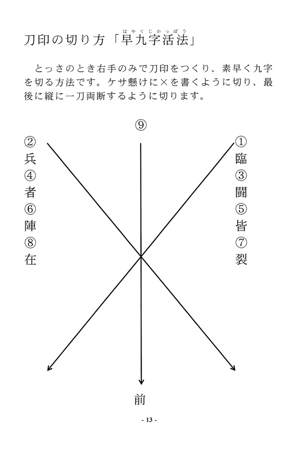 九字法 無極庵 の通販 購入はメロンブックス メロンブックス