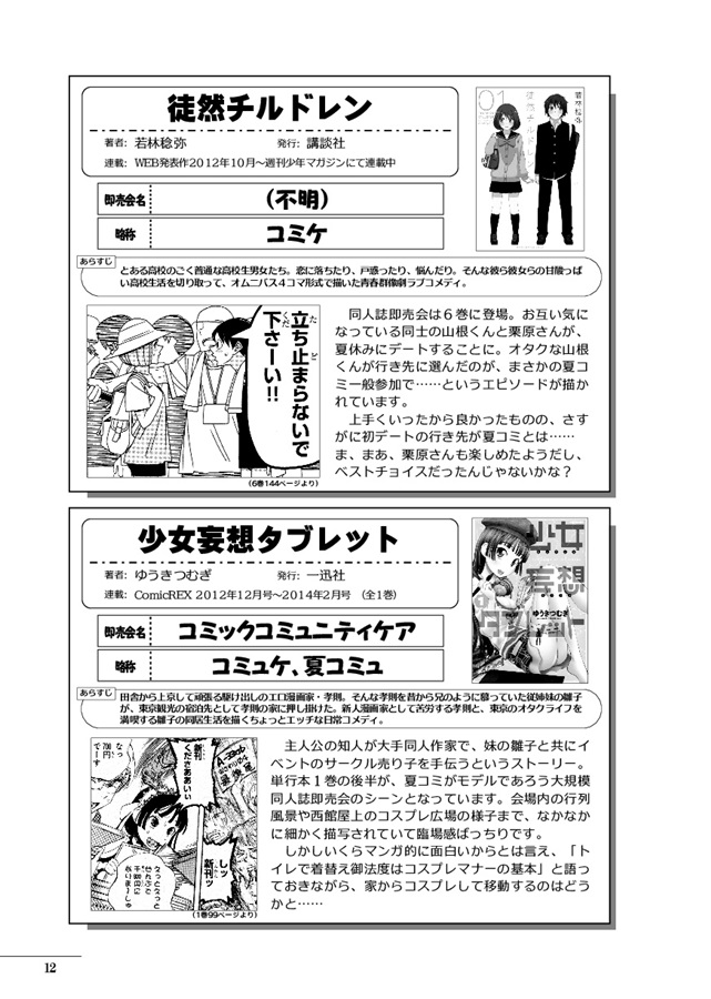 漫画の中の同人誌即売会5 だるらぼ の通販 購入はメロンブックス メロンブックス