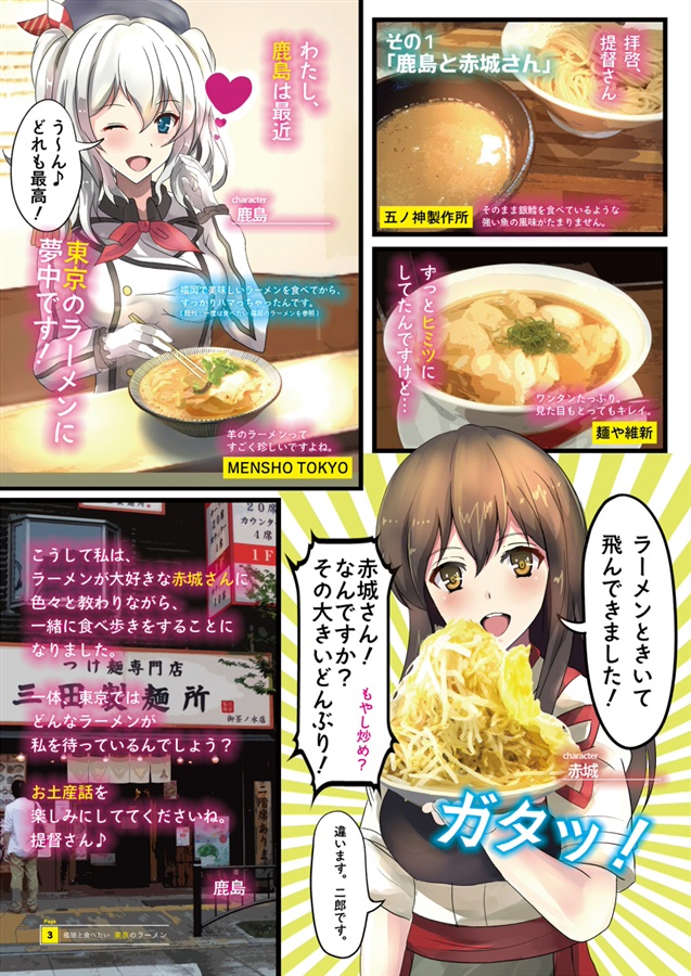 艦娘と食べたい 東京のラーメン アイロムガール の通販 購入はメロンブックス メロンブックス