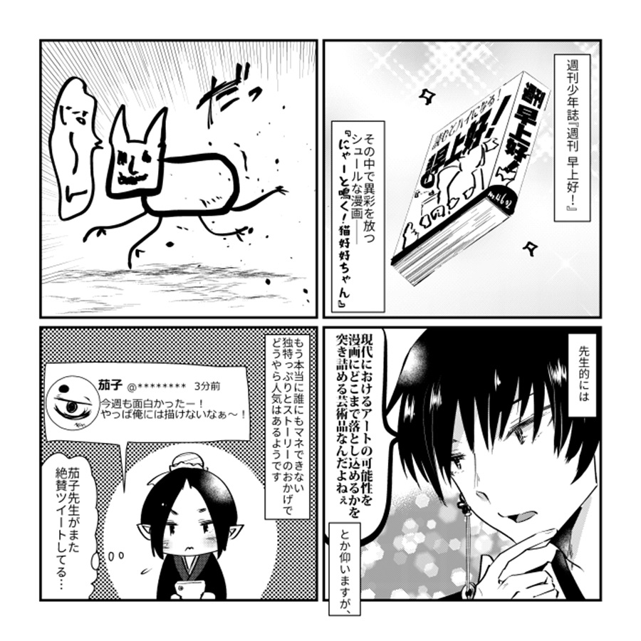 漫画家白澤先生とアシスタントの丁くん 紺碧ラムネ の通販 購入はメロンブックス メロンブックス