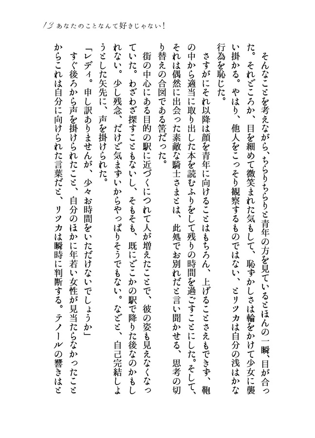 あなたのことなんて好きじゃない Intelligent Control の通販 購入はメロンブックス メロンブックス