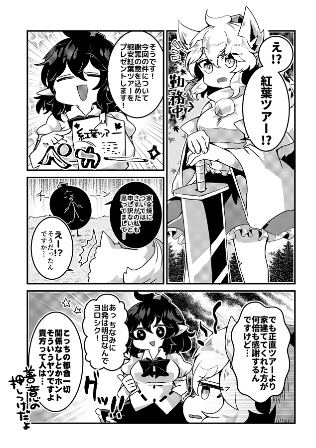 Mu S 同人誌代購 セサミすりごま モツクラブ 天狗の紅葉びより 東方project 東方風神錄 露天拍賣