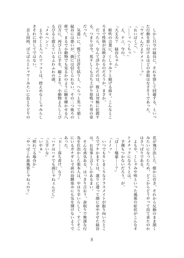 小説 花わづらひ Dog Fight の通販 購入はメロンブックス メロンブックス