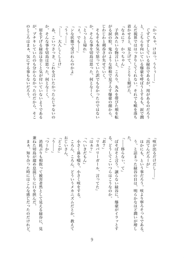 小説 花わづらひ Dog Fight の通販 購入はメロンブックス メロンブックス