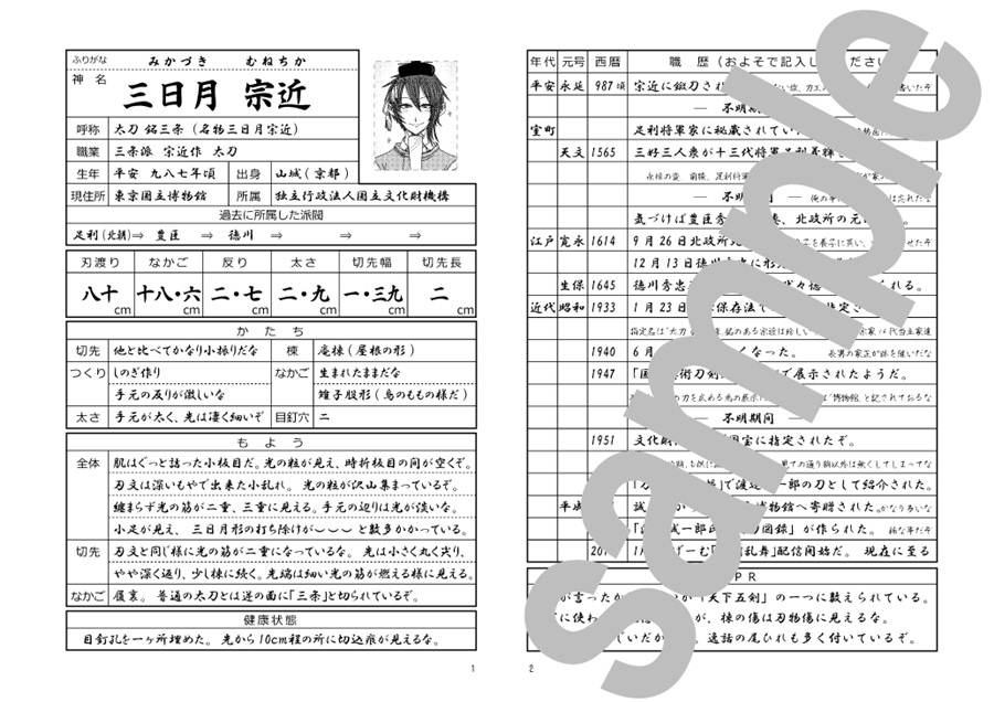 刀剣男士 履歴書本 増補 壱 四 文華堂 の通販 購入はメロンブックス メロンブックス