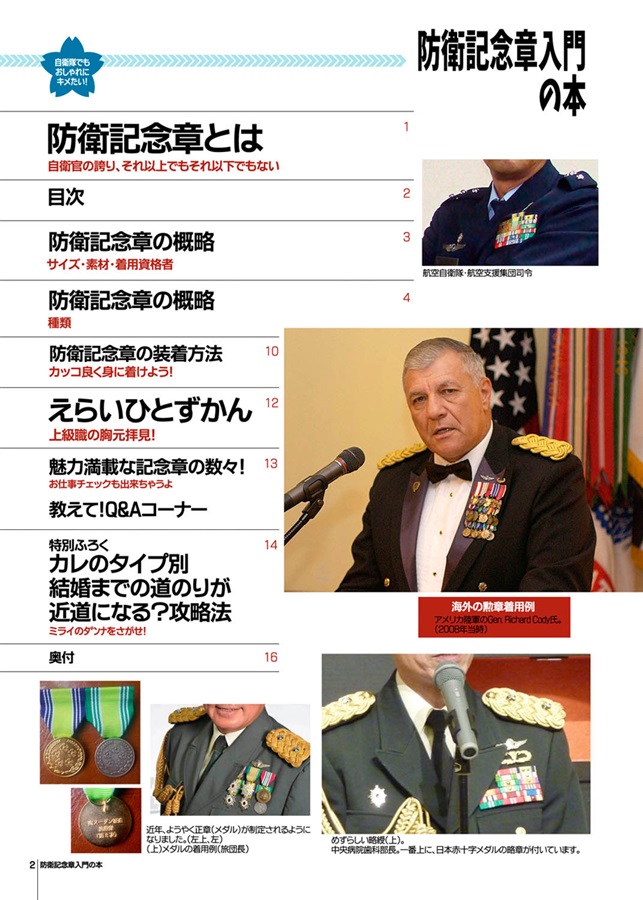 防衛記念章入門の本 すてんがん工廠 の通販 購入はメロンブックス メロンブックス