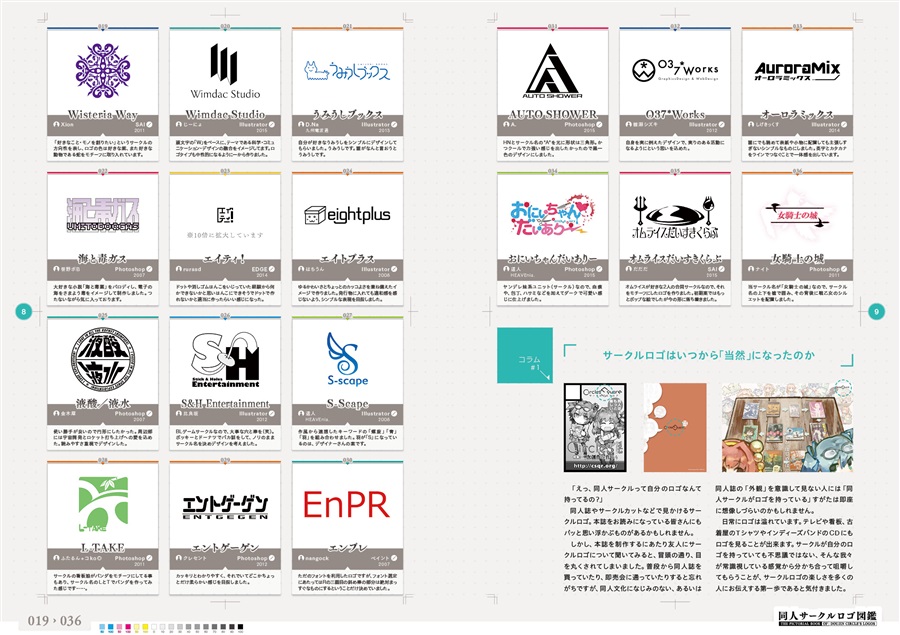 同人サークルロゴ図鑑 第二版 Circles Square の通販 購入はメロンブックス メロンブックス