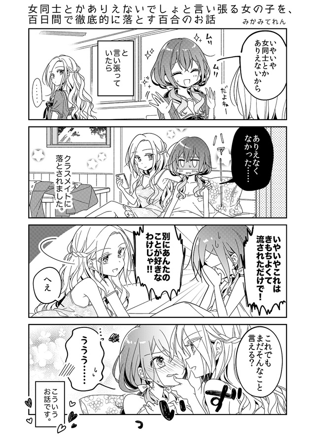 小説 女同士とかありえないでしょと言い張る女の子を 百日間で徹底的に落とす百合のお話2 てれたにあ の通販 購入はメロンブックス メロンブックス