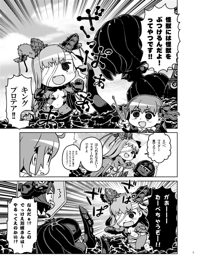 Fgo キングプロテア 可愛い